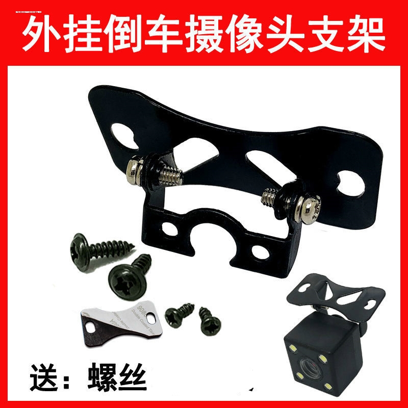 通用车载可调角度前后视摄像头支架360度全景记录仪影像安装座子