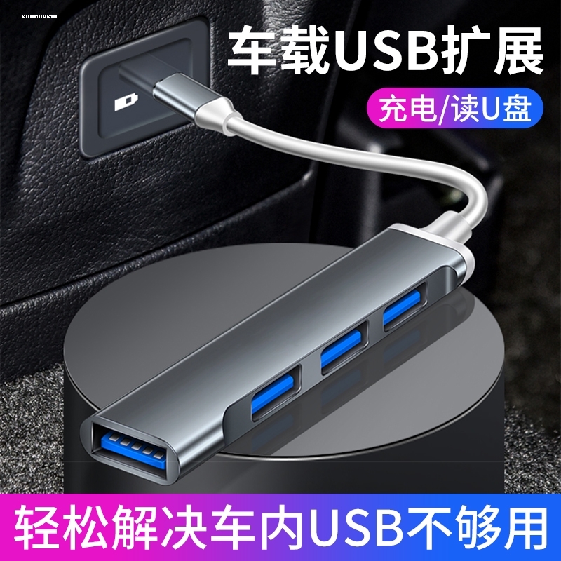USB一拖四多口手机充电转接器汽车车载插座便携一转四扩展转换头