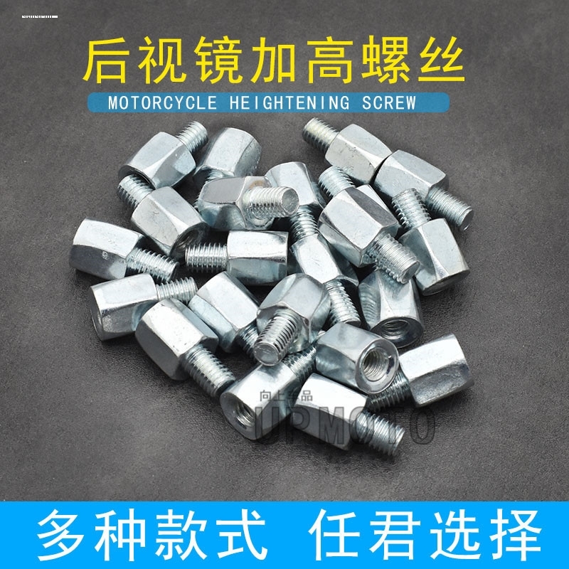 电动车反光镜转换螺丝电瓶车后视镜增高转换螺丝头10mm8mm转接头