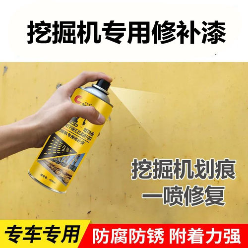 山东鲁工莱工鲁宇重工装载机铲车挖掘机自喷漆修补漆划痕修复适用