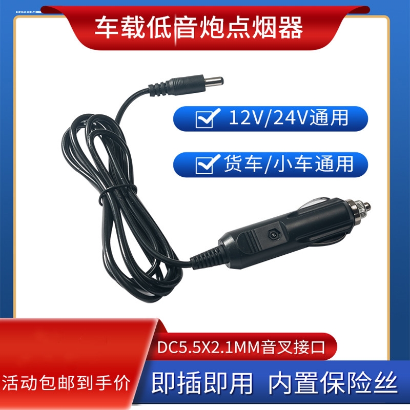 12-24V2A汽车载点烟器转DC5.5低音炮空气净化器车充电源线1.5/3米