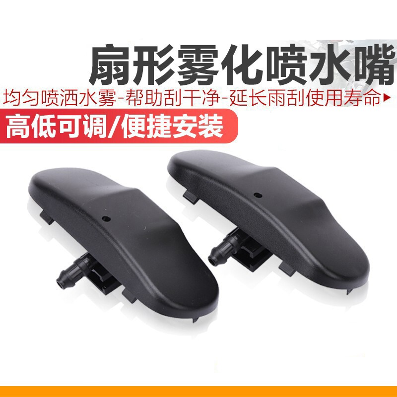 适配老款奥迪雨刮喷水嘴a6l c5 c6 a4 b6 b7改装扇雾化玻璃喷水头