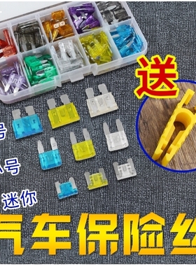 蓝鸟 逍客 奇骏天籁阳光骐达轩逸骊威汽车点烟器保险丝保险片插片