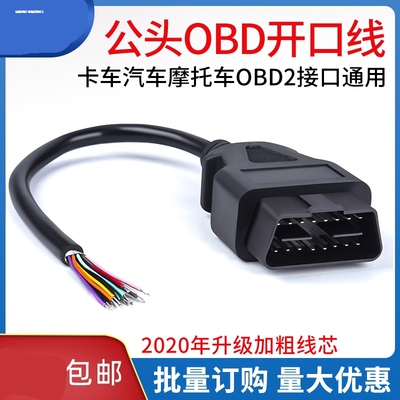 车厂适用obd2一分二延长线汽车电脑连接转换插头16针16芯30CM包邮