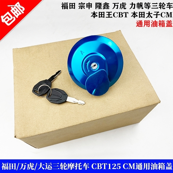 适用包邮摩托车油箱盖宗申隆鑫110油箱盖老年三轮车油箱盖AX100