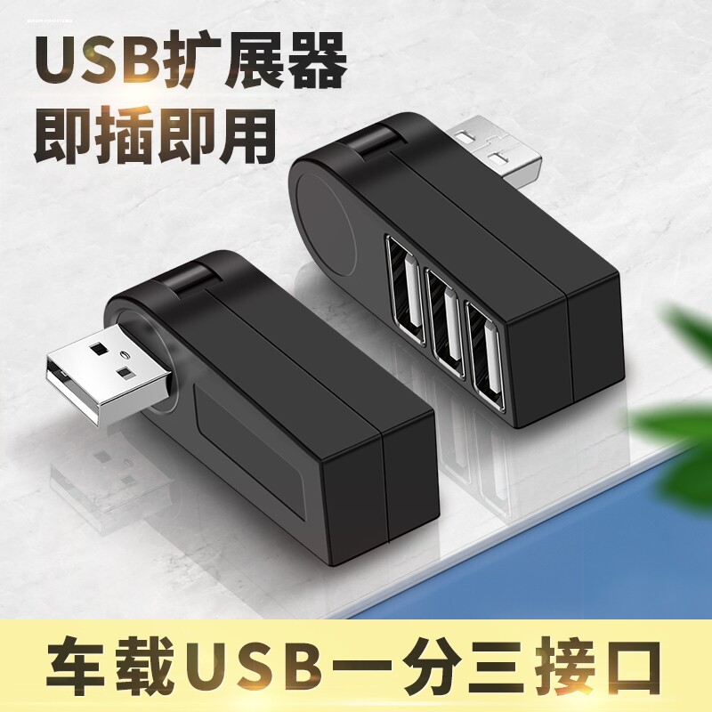 适用丰田卡罗拉雷凌威驰RAV4车载USB扩展器拓展坞充电口插U盘用品