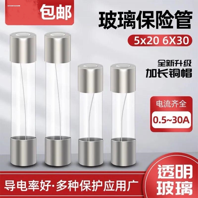 5x20 / 6x30 玻璃保险丝管250V 0.5A 1A2A3A5A8A10A20A(100个/盒)