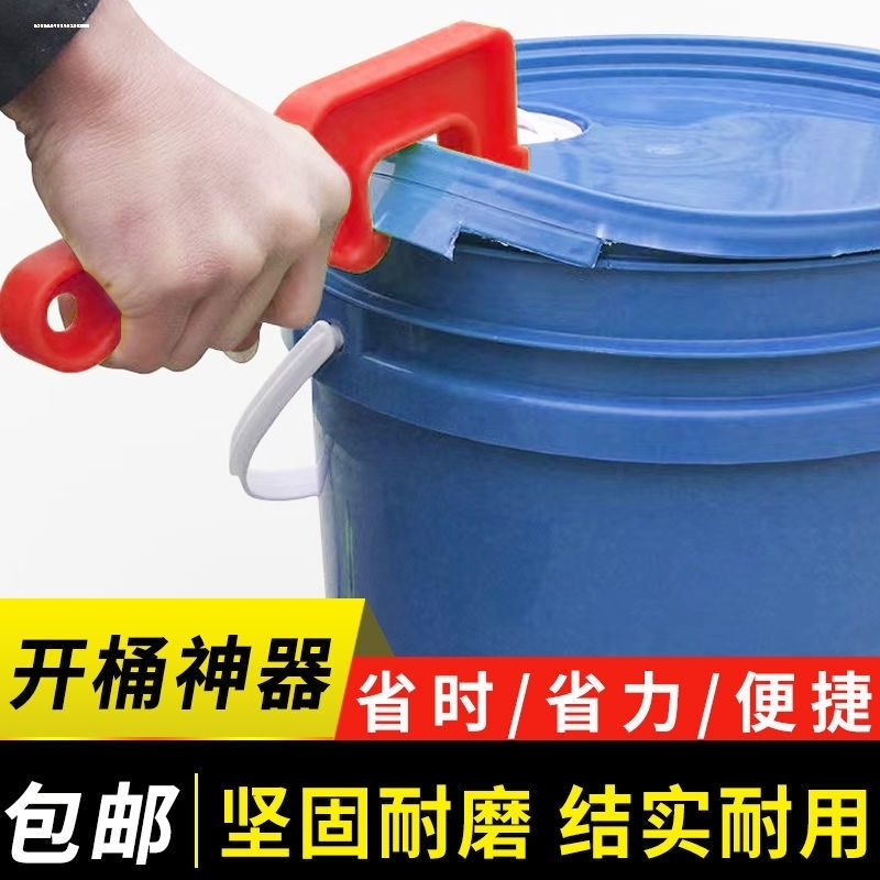 加厚塑料开桶器油漆桶扳手开桶盖扳手塑料桶适用型黄油机开桶器