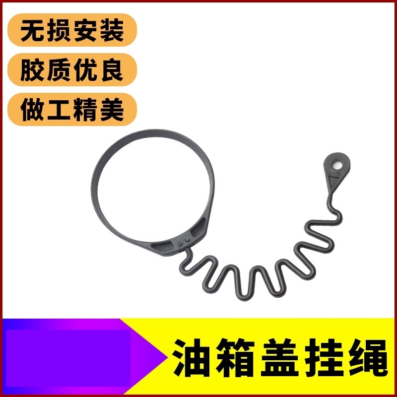 适用广汽传祺GS5GS4GA3GA8GS8GS7油箱内盖拉绳防丢挂绳拉线口盖子