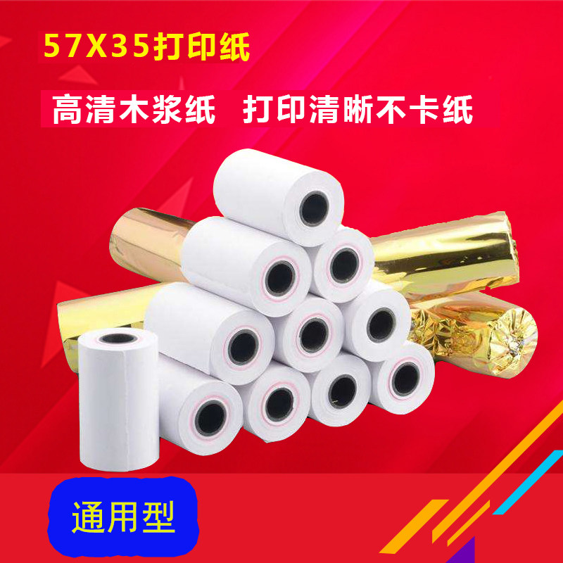 七星彩彩票奖虫纸热敏收银纸57x35商米v1s打印纸58mm卷式小票纸