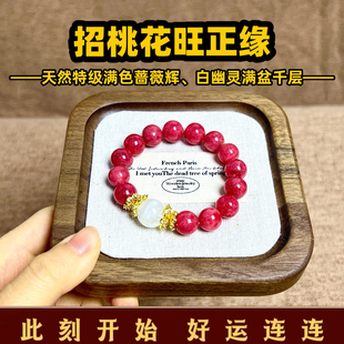 爱情转运祝福原创手链礼物 招桃花旺正缘天然特级满色蔷薇辉石