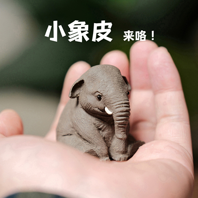 治愈小象皮紫砂材质可做茶宠
