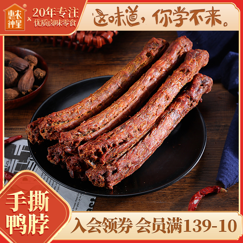 惠农神星手撕风干长鸭脖52g/根