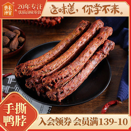 惠农神星手撕风干长鸭脖60g/根