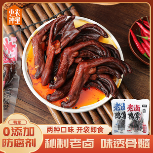 惠农神星老卤鸭掌香辣鸭爪卤味熟食办公室休闲解馋小零食开袋即食