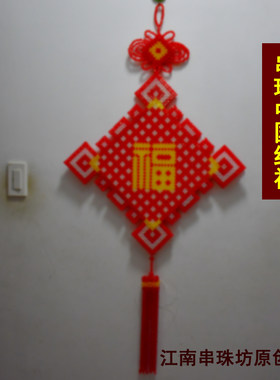 diy手工串珠中国结款福字喜字材料包散珠子大挂件喜庆家居饰品