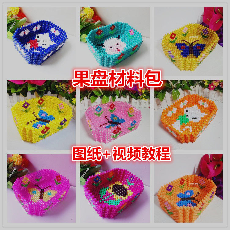 diy编织手工串珠蝴蝶喜羊羊果盘材料包散珠子家摆件饰品图纸教程