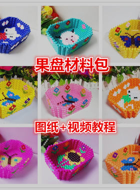 diy编织蝴蝶果盘摆件教程散珠