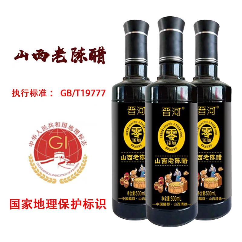 山西老陈醋gb19777正宗纯粮酿造0零添加500ml*2瓶家里食用饺子醋