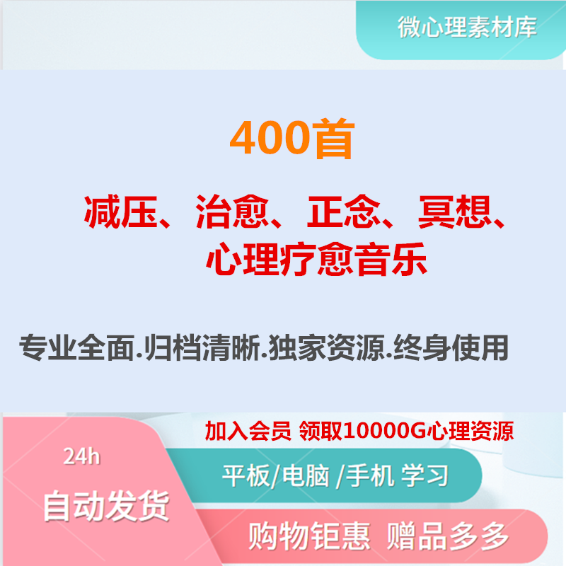 减压、治愈、正念、冥想、心理疗愈音乐400首