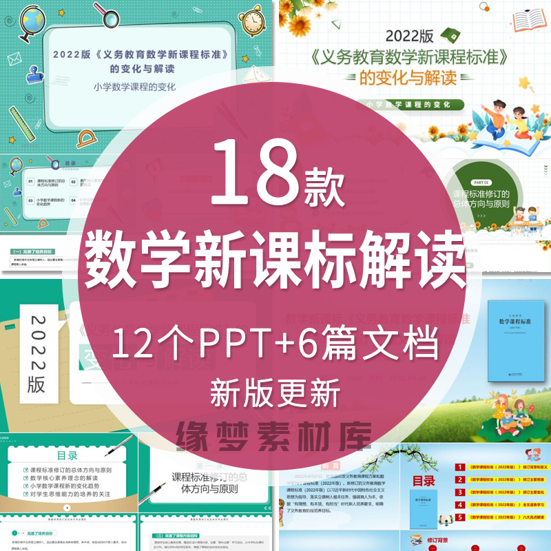 2022版小学数学课程标准PPT模板义务教育新课标解析新课程标准wps