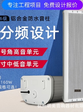 EAMA明美M-8100户外校园防水音柱壁挂公共广播音响室外喇叭音箱