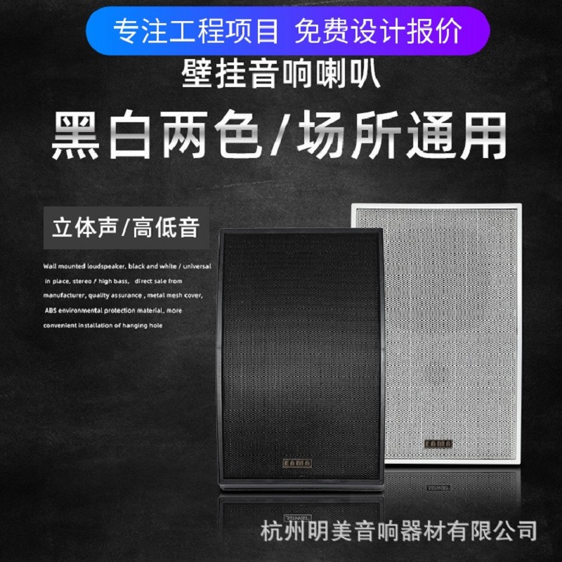 EAMA明美喇叭EA-590豪华壁挂音箱商铺教室6.5寸酒店音响公共广播