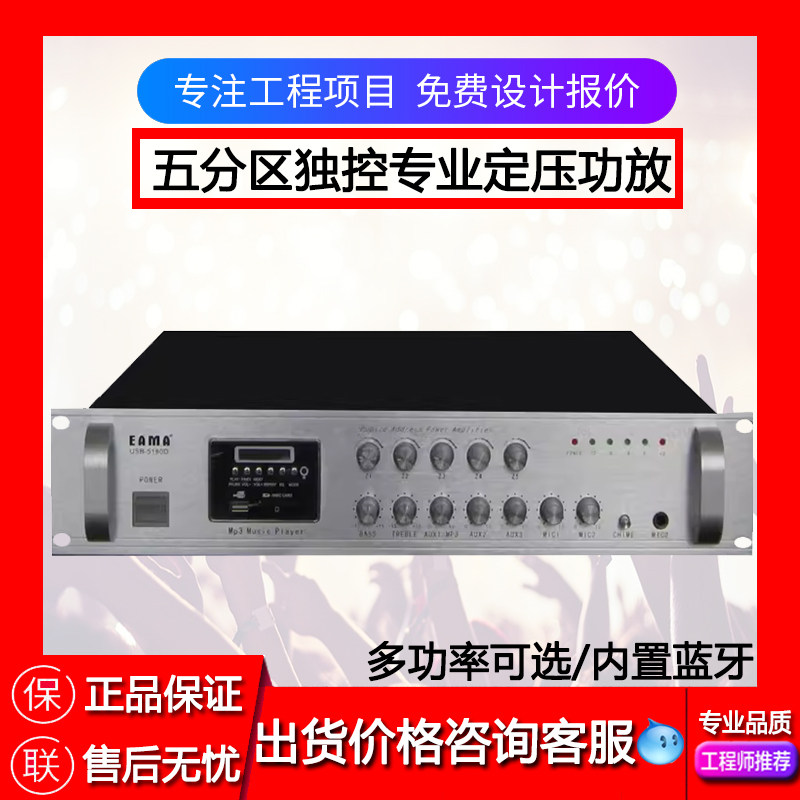 EAMA明美USB-5180DL/5250DL/5350DL/5500DL五分区独控定压功放