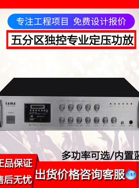 EAMA明美USB-5180DL/5250DL/5350DL/5500DL五分区独控定压功放