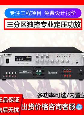 EAMA明美USB-3080DL/3100DL/3120DL/3150DL定压广播功放3分区独调