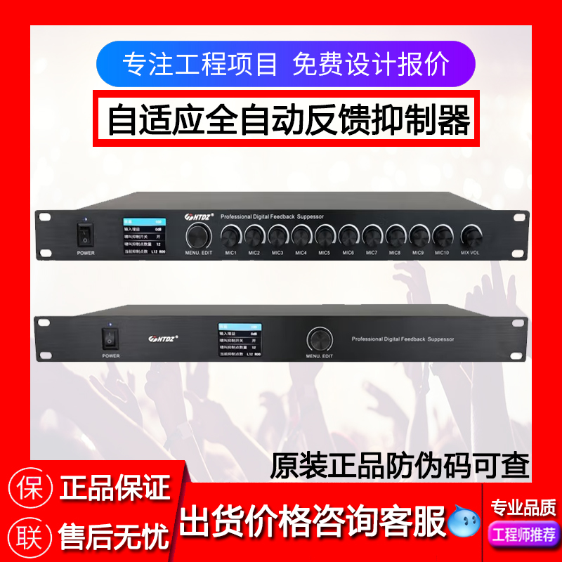 HTDZ海天HT-220F/2100F全自动防啸叫移频反馈抑制器【价格现谈】