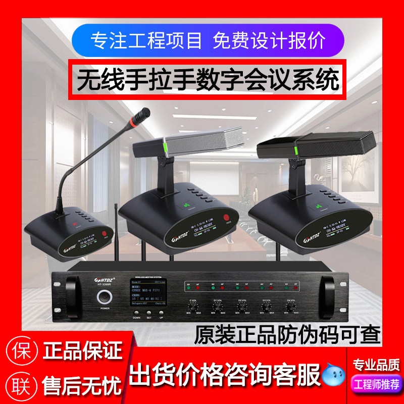 HTDZ海天HT3399R/Hc/Hd无线手拉手会议系统话筒主机 【价格现谈】