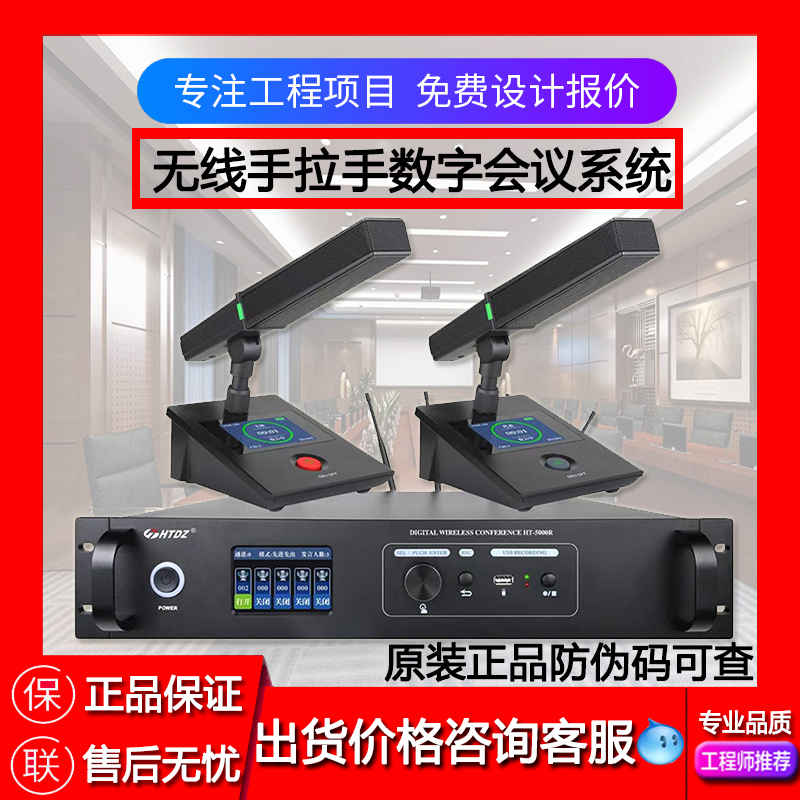 HTDZ海天电子HT-5000R无线手拉手数字会议系统主机话筒[价格现谈]