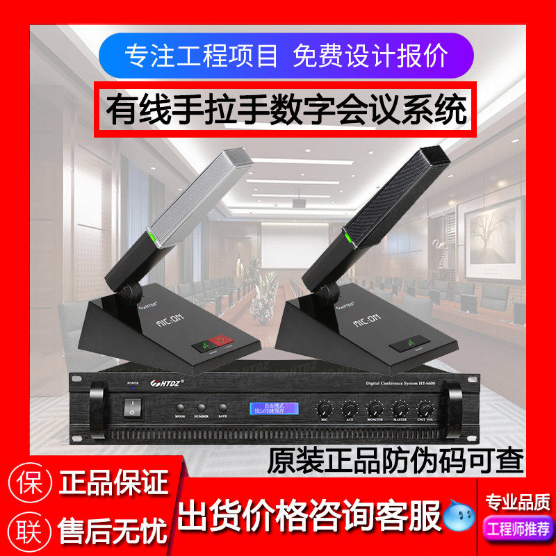 HTDZ海天HT-8250C/8250D/6600手拉手会议系统话筒 【价格现谈】