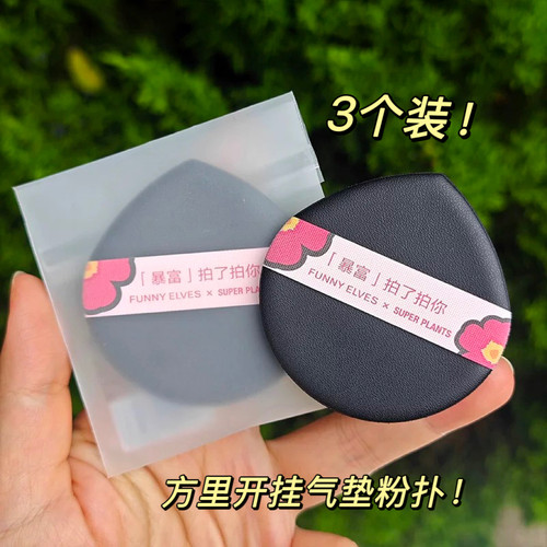 3个装~方里粉扑干湿两用化妆气垫扑海绵不吃粉粉底液遮瑕底妆隔离