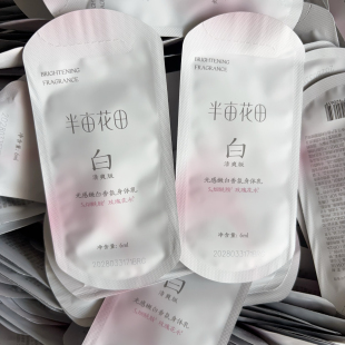 10片~ 新款身体乳6ml小样旅行装 保湿滋润减黄焕亮补水清爽