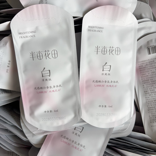 10片~ 新款身体乳6ml小样旅行装 保湿滋润减黄焕亮补水清爽