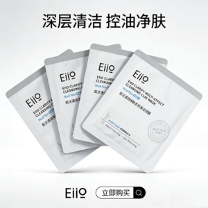 eiio奕沃清洁泥膜5g*10包~涂抹式面膜补水保湿控油小样旅行试用装