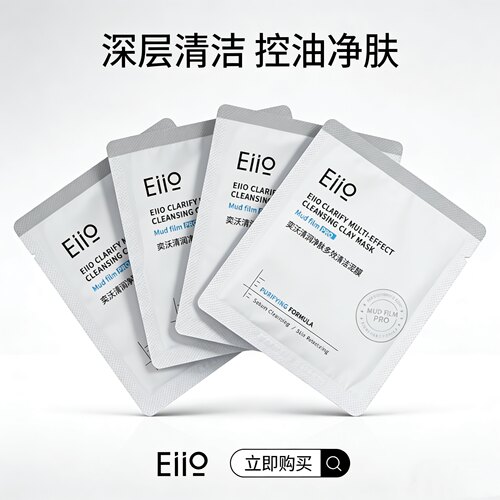 eiio奕沃清洁泥膜5g涂抹面膜