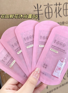 好闻的玫瑰香~沐浴露旅行装小样8g*10包 一次性旅行酒店洗澡用品