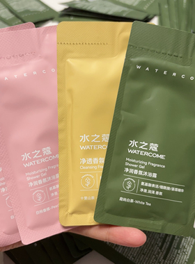 水之蔻香氛沐浴露10ml*10包小包随身旅行军训酒店出差小样试用装