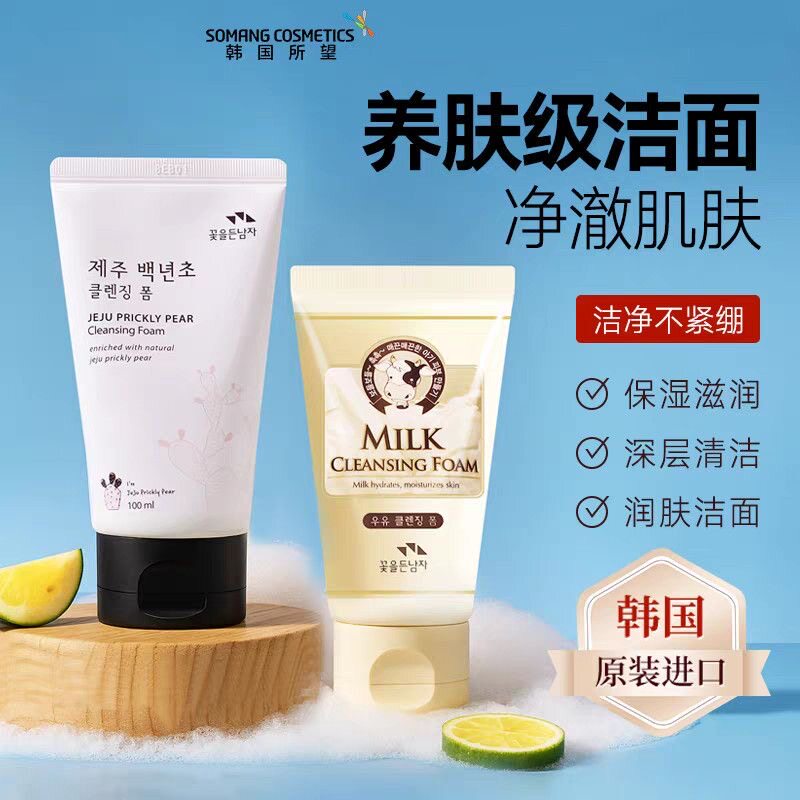 韩国所望牛奶洁面乳100ml 洗面奶深层清洁毛孔滋润温和学生党护肤