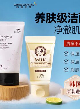 韩国所望牛奶洁面乳100ml 洗面奶深层清洁毛孔滋润温和学生党护肤