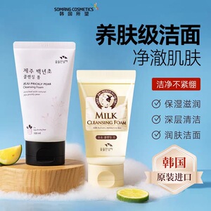 韩国所望牛奶洁面乳100ml 洗面奶深层清洁毛孔滋润温和学生党护肤