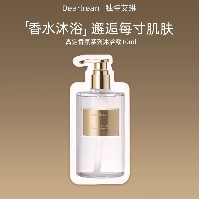 10包~独特艾琳沐浴露小样10ml便携旅行装出差酒店  留香全身清洁