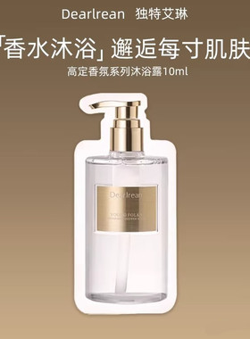10包~独特艾琳沐浴露小样10ml便携旅行装出差酒店  留香全身清洁