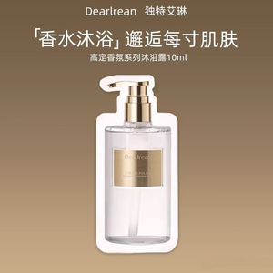 10包~独特艾琳沐浴露小样10ml便携旅行装出差酒店  留香全身清洁