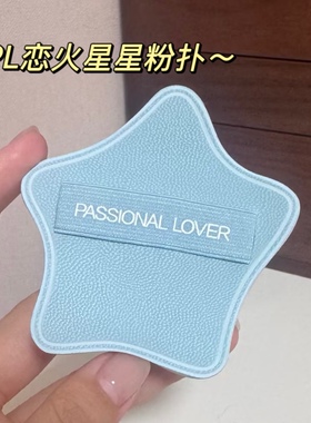 厚厚粉扑！PL恋火海岛星星粉扑加厚五角星不易吃粉棉花糖粉扑正品