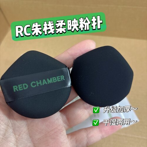底妆搭档~RC朱栈柔映粉扑*3个装 上妆工具气垫粉底液升级加厚版