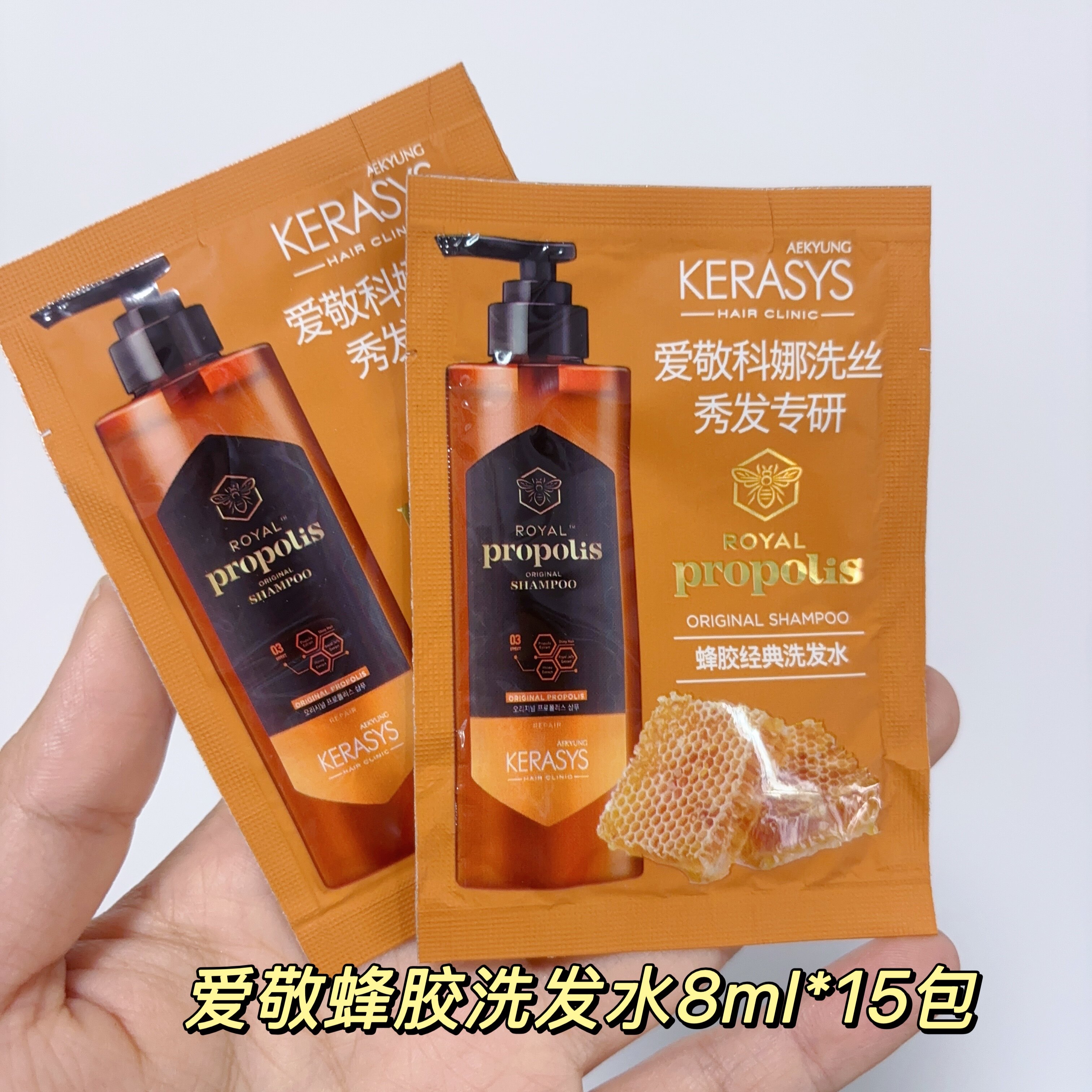 韩国爱敬蜂胶洗发水小样8ml*15包控油柔顺清爽一次性小袋包试用装